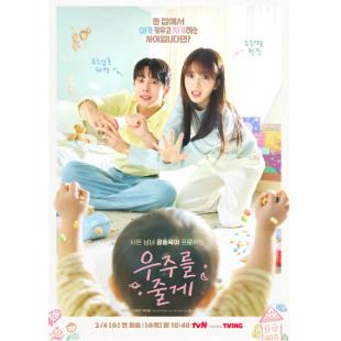 LG-H6060 给你宇宙（2026）【TV全集+幕后花絮+OST专辑】