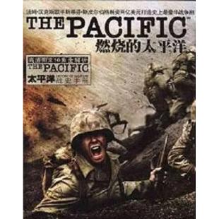 W0496 纪录片：燃烧的太平洋	