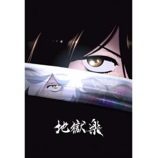 LG-K2792 地狱乐 第1季(2023)