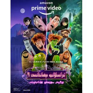 SJ-6391A 精灵旅社4：变身大冒险