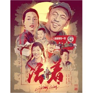 SJ-3669B 活着（2K修复版）（第二版） 