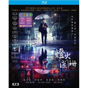 LJ-5491A 灯火阑珊 