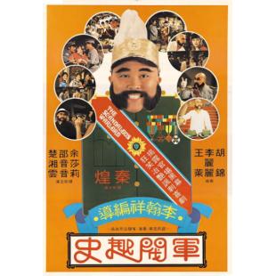 NF-01191 军阀趣史 