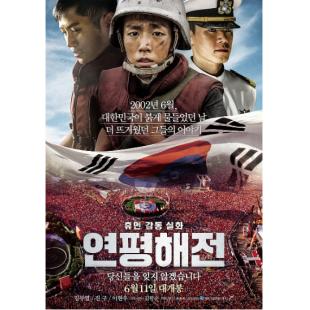 TM-2403 延坪海战