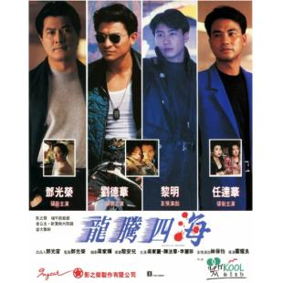 NF-01104 龙腾四海 