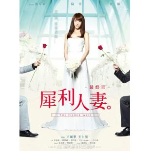 4GBD25C9943 犀利人妻 