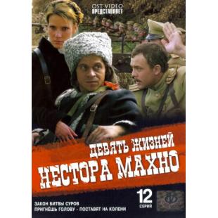 W2472 九条命的马赫诺(2007)	