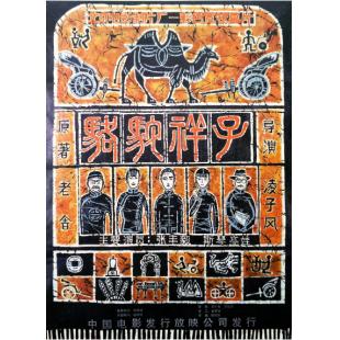 4GBD-0259 骆驼祥子(1982)