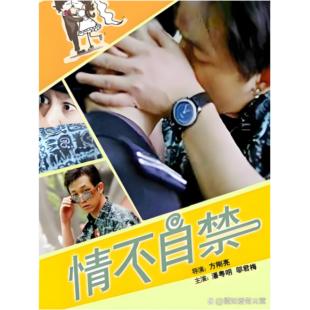 NF-00750 情不自禁 