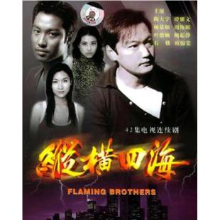 W6385 纵横四海（陶大宇）1999	