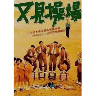 NF-01017 又见操场 