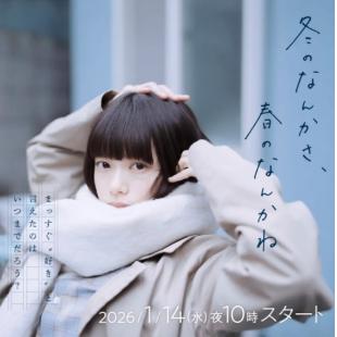 LG-R6180 冬日的什么呀，春日的什么呢(2026) 