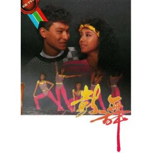 W7088 鼓舞【刘德华】‎(1985)	