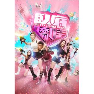 LG-G6098 卧底娇娃(2026)【TV全集+幕后花絮】 