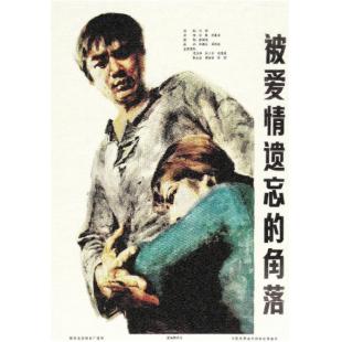 WBD9122	被爱情遗忘的角落‎(1981) 