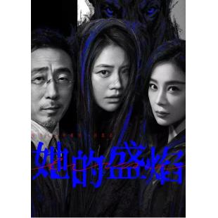 W7566 她的盛焰【马思纯/宁理 】(2026)	