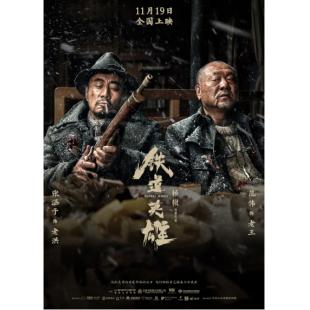 LJ-5304A 铁道英雄 