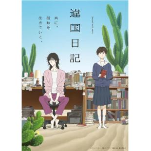 LG-K6166 异国日记(2026)【动画TV版全集+真人电影版】 