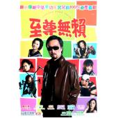 NF-01478 至尊无赖