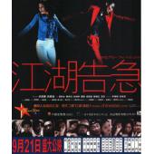 SJ-11989A 江湖告急 