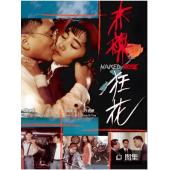 NF-01495 赤裸狂花 