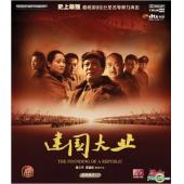 4GBD258362 建国大业