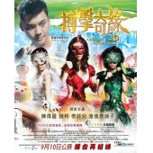 SJ-1945A 搏击迷城