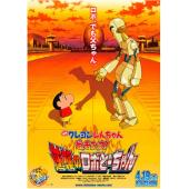 SJ-6065A 蜡笔小新：决一胜负！逆袭的机器人爸爸 