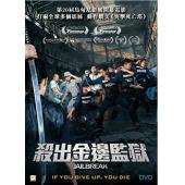 SJ-7578	杀出金边监狱