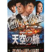 SJ-7239 天空之蜂 