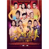 4GBD25C6051 六福喜事