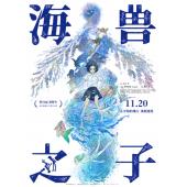 LJ-1544	海兽之子 