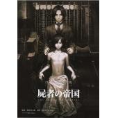 4GBD25A4053 尸者帝国