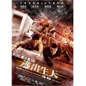 4GBD25C7783 逃出生天