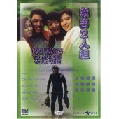 NF-00766 杀妻2人组 