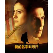 LJ-1937A 我的名字叫可汗（第2版）