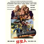 SJ-10206A 坏女人1+2(2BD)