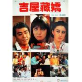 SJ-5675A 吉屋藏娇 