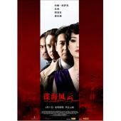 LJ-5611A 谍海风云 