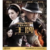 LJ-8051A 谁是卧底之王牌 