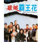 NF-02585 猛鬼霸王花 