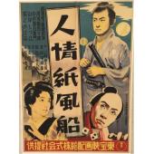 LJ-5936A 人情纸风船(1937)
