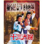 W6834 十三太保【黄日华】	