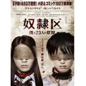 4GBD25A5026 奴隶区：我和我的23个奴隶