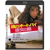 SJ-10682A 他的摩托，她的岛 