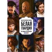 W2120 白卫军(2012)