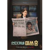 LG-H5965 卧底洪小姐(2026)【TV全集+幕后花絮+MV专辑】