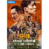 W7332 边水往事(2024)