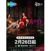 LG-G6095 玫瑰丛生(2026)【TV全集+幕后花絮】