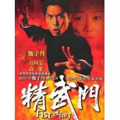 W6085 精武门（甄子丹）